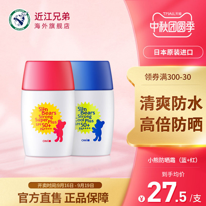 近江兄弟小熊强效乳液30g防晒霜 近江兄弟海外防晒霜