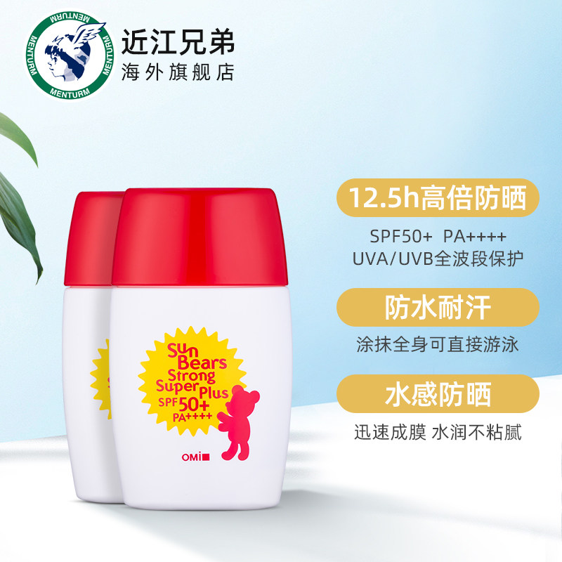 近江兄弟小熊乳液30g学生防晒霜 近江兄弟海外防晒霜