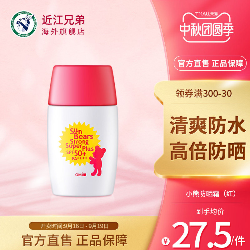 近江兄弟小熊乳液30g学生防晒霜 近江兄弟海外防晒霜