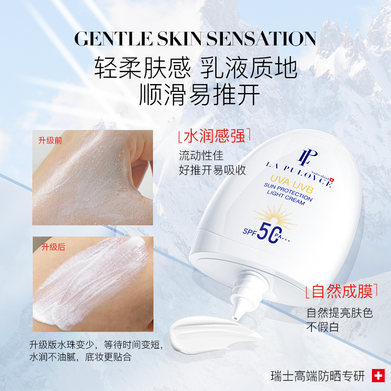 【限购一套】lapulovce拉普瑞斯白鸡蛋防晒霜SPF50防紫外线 - 图0