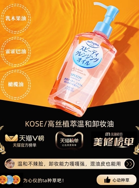 高丝脸部清洁温和卸妆水卸妆