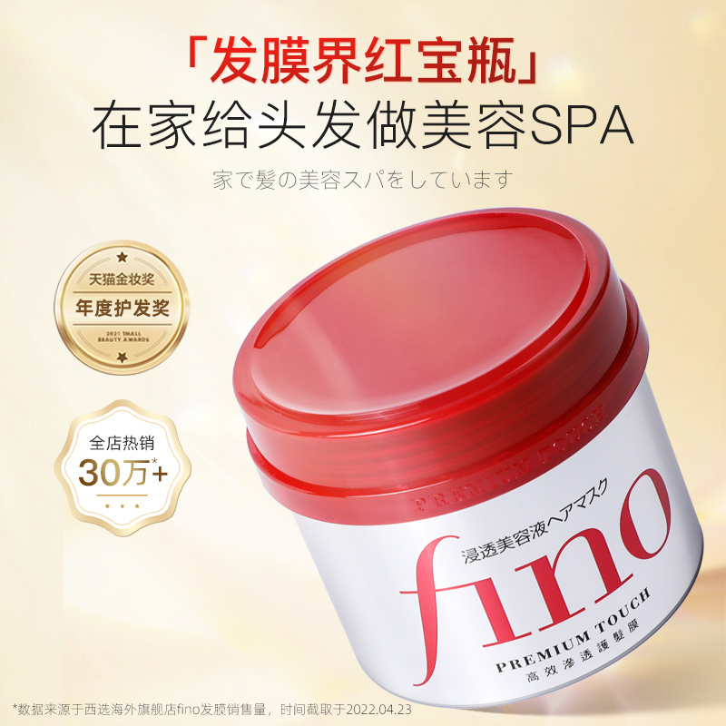 Fino洗发水发膜套装资生堂免蒸护发素修复毛躁烫染干枯顺滑补水女 - 图1