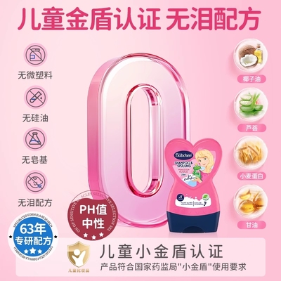 获得儿童小金盾认证，贝臣洗发水