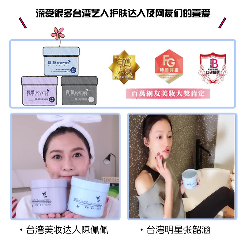 台湾bouyiee /宝艺套盒装保湿冻膜 bouyiee宝艺涂抹面膜