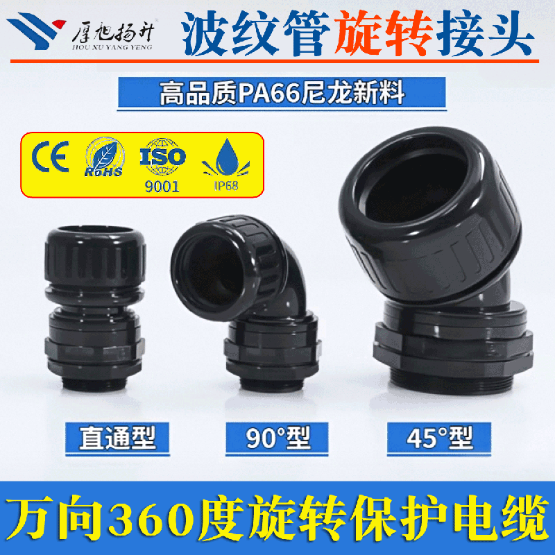 机器人波纹管360度万向接头电缆软管旋转锁母尼龙PA塑料直角弯头 - 图2