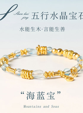 天然水晶金木水火土五行手链女款