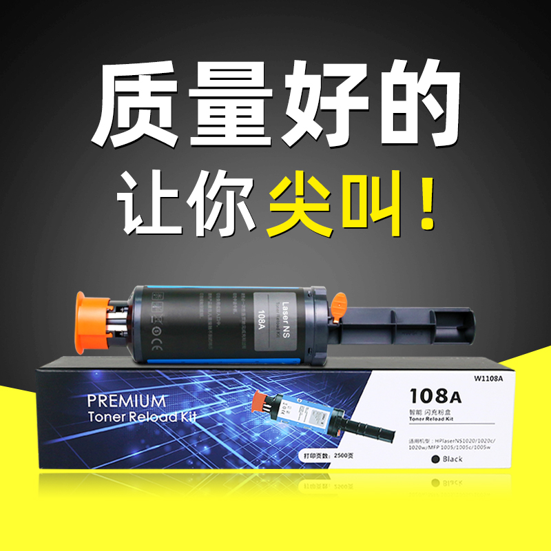 适用惠普NS1005c打印机墨粉盒 HP LASER NS MFP 1005w黑白激光多功能一体机硒鼓1005n墨盒108A闪充粉盒碳粉筒 - 图3