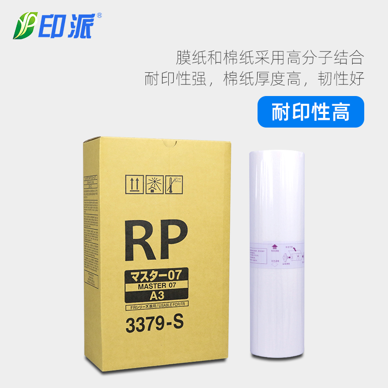 印派适用理想RP版纸 RP3100C RP3500 RP3105 RP3590C RP3750 RP37 - 图3