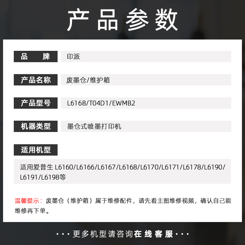 适用EPSON爱普生L6168维护箱T04D1废墨仓L6198打印机废墨盒L6178废墨垫L6170L6160L6166L6167海绵收集器芯片-图2