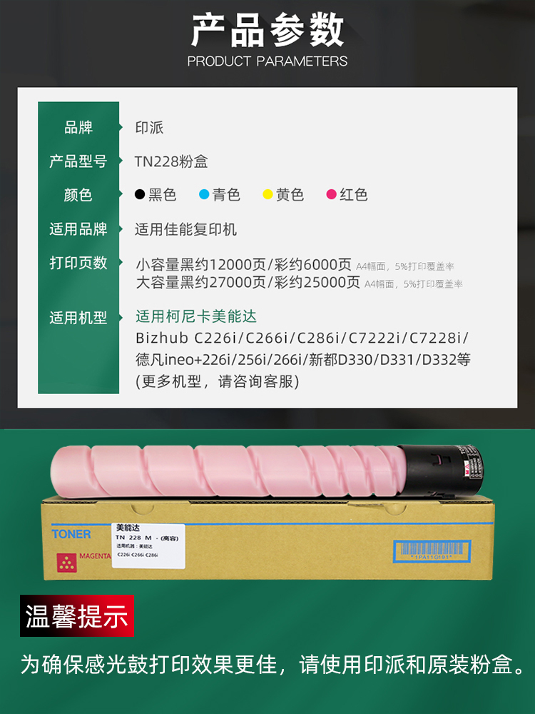 适用柯尼卡美能达TN228粉盒Bizhub C226i C266i墨粉盒C286i柯美C - 图2