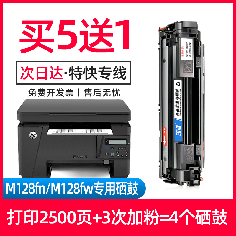 适用惠普M128fw硒鼓HP Laserjet Pro M128fn打印机墨盒M128fp易加粉 MFP m128激光复印一体机晒鼓hp128碳粉盒 - 图3