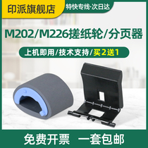 Apply HP M202n rubbing paper wheels M226dw pagers M226dn M202dw M201n M201n M225dw M225dw M225dn hp2 hp2