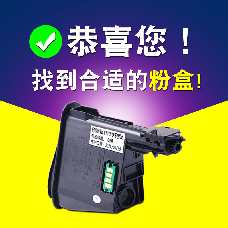 适用京瓷TK1113粉盒FS-1020 1040 1060DN 1025 MFP M1520h墨盒1120硒鼓 Kyocera 1125打印机M1025d墨粉TK1003 - 图1