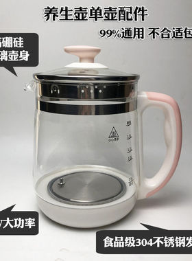 适用金正养生壶配件单壶通用JZW-18Y09壶身壶体单卖玻璃壶体单配