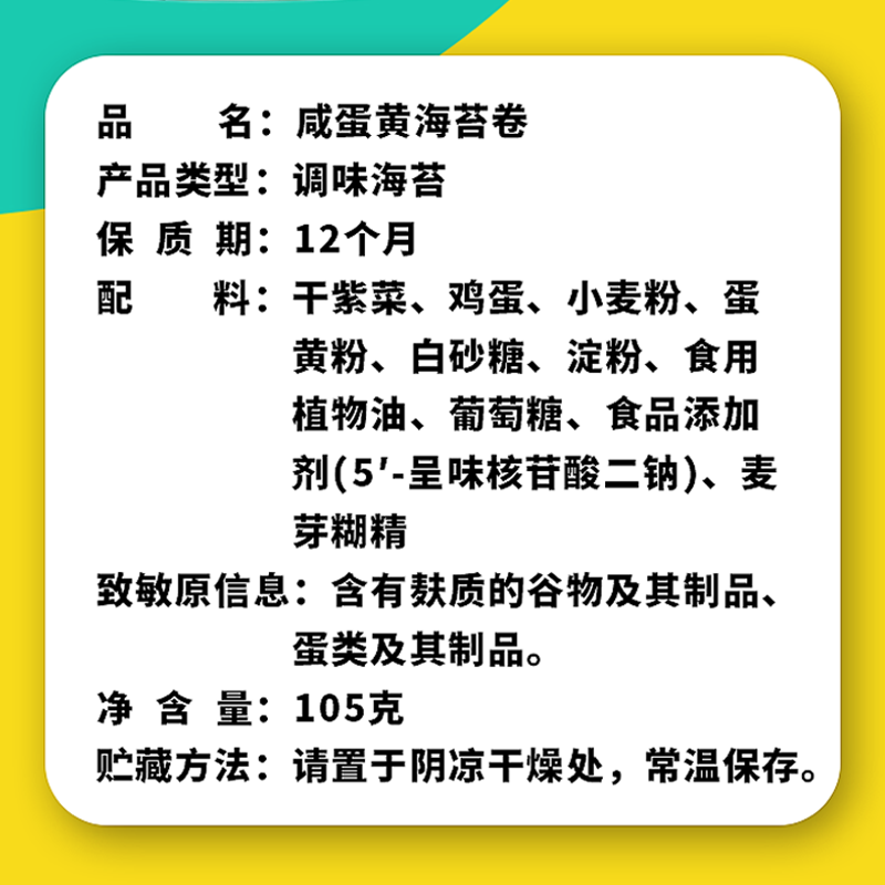 鲜呆这肉松海苔夹心脆罐装海苔卷 鲜呆这海苔系列