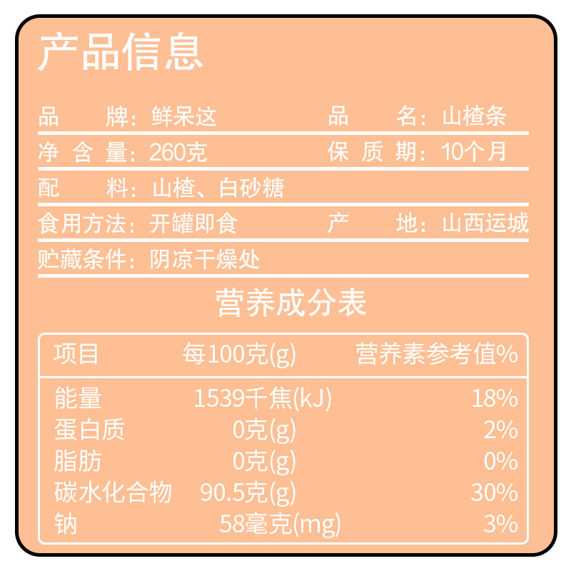 【鲜呆这】260克x3罐汉堡儿童山楂条 鲜呆这山楂类制品