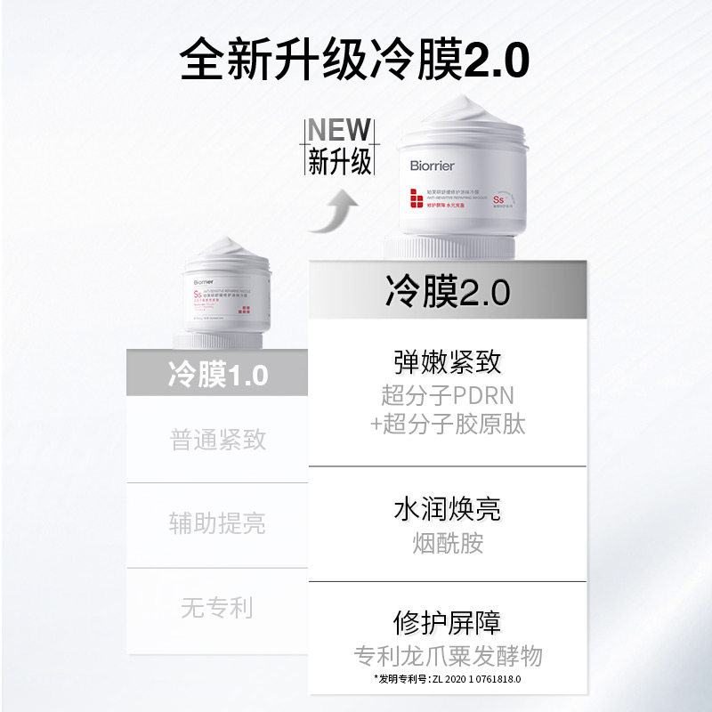 【李佳琦618超级美妆预售付定金】珀芙研舒缓修护涂抹冷膜2.0升级