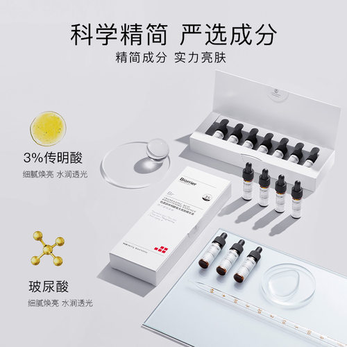 【侯明昊同款】珀芙研传明酸极光亮肤精华氨甲环酸精华液敏感肌 - 图1