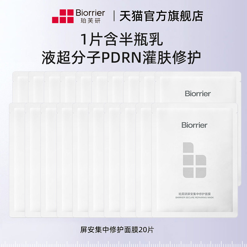 珀芙研舒缓补水修护等渗面膜 贴片敏感肌补水保湿修护屏障TK