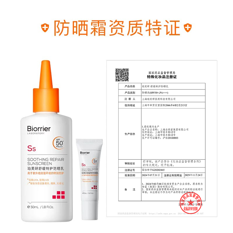 珀芙研舒缓特护防晒乳spf50 防紫外线防晒光老化敏感肌面部防晒霜