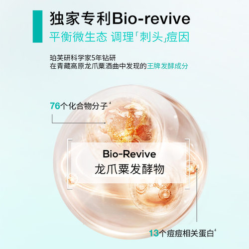 【侯明昊同款】珀芙研油痘调理平衡乳 控油祛痘去闭口油皮水乳液 - 图3