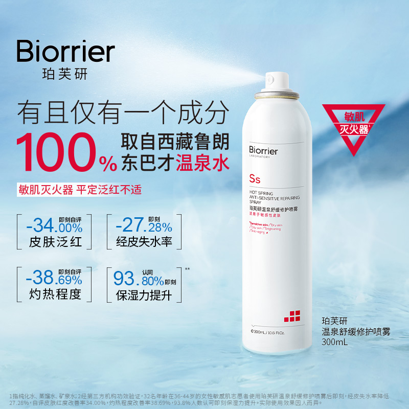 珀芙研舒缓修护喷雾温泉水补水保湿爽肤水敏感肌改善干燥泛红湿敷