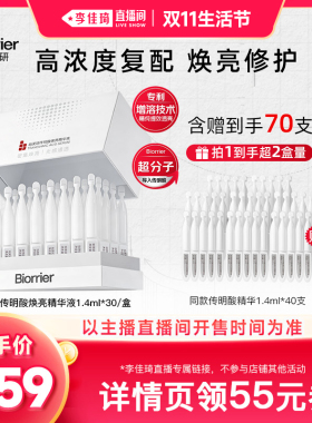 【李佳琦直播间双11健康节】珀芙研传明酸净白淡斑焕亮精华液