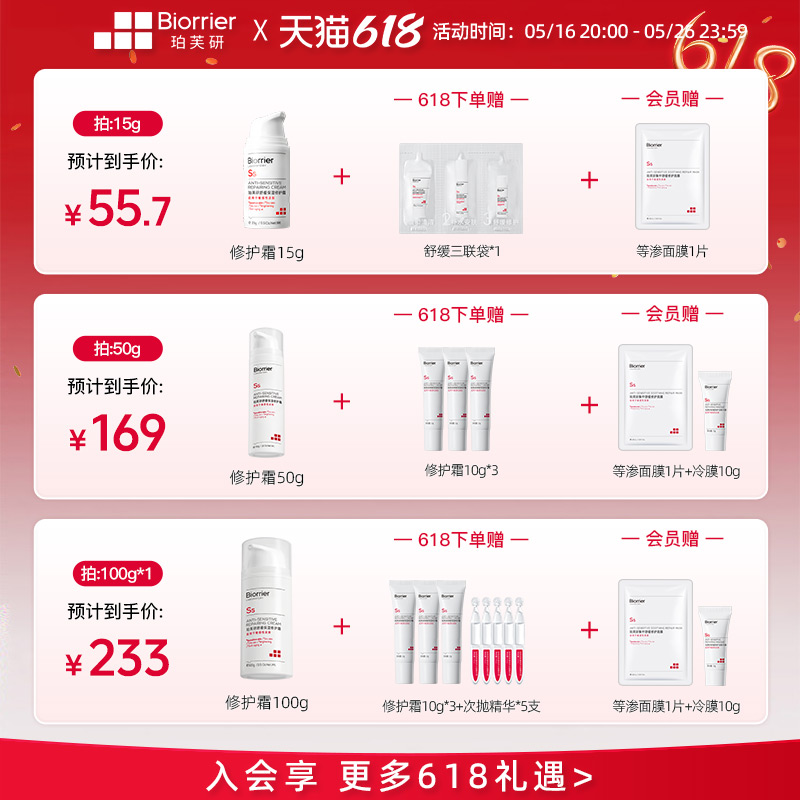 珀芙研728修护霜 舒缓保湿面霜敏感肌修护补水改善干燥泛红乳液