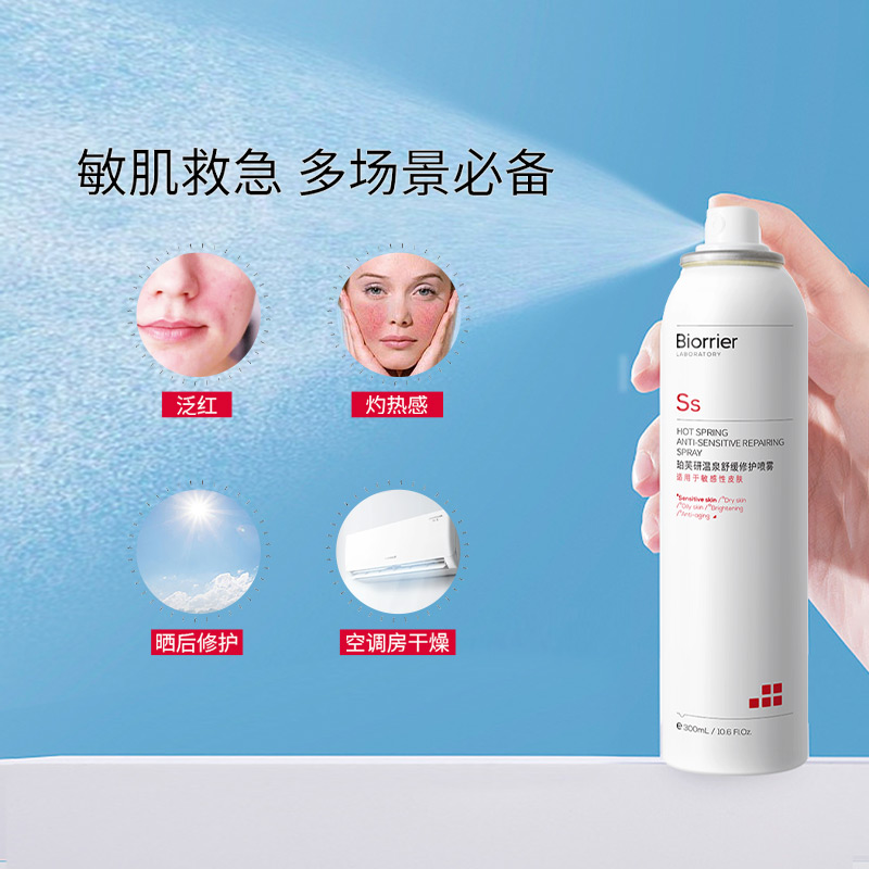 珀芙研舒缓修护喷雾温泉水补水保湿爽肤水敏感肌改善干燥泛红湿敷