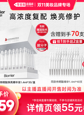 【李佳琦直播间双11尾款日】珀芙研传明酸净白淡斑焕亮精华液次抛