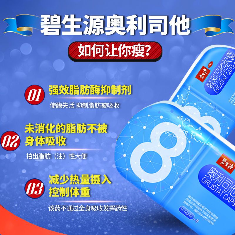 奥利司他胶囊减肥药排油燃脂瘦身不含激素减肥产品肥胖体重超重RH