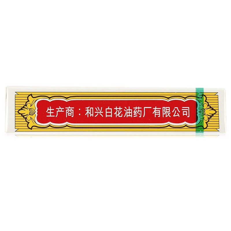 和兴白花油50ml 和兴牌白花油港版福仔正品原装大小瓶y非斧标 健鹏大药房旗舰店 淘优券