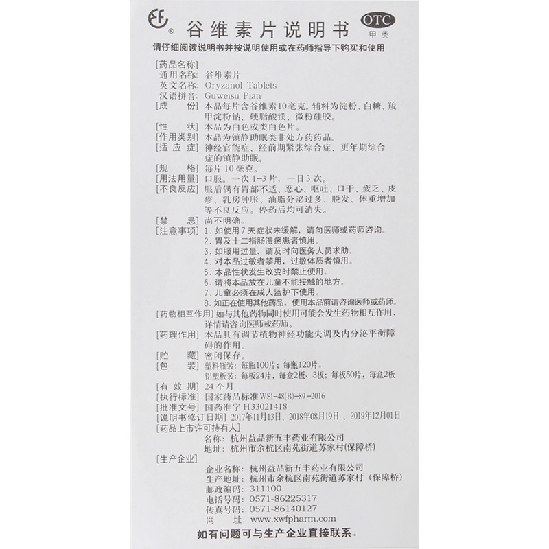 包邮N谷维素100片营养神经有助于睡眠的药搭安神补脑液和维生素b1 - 图3