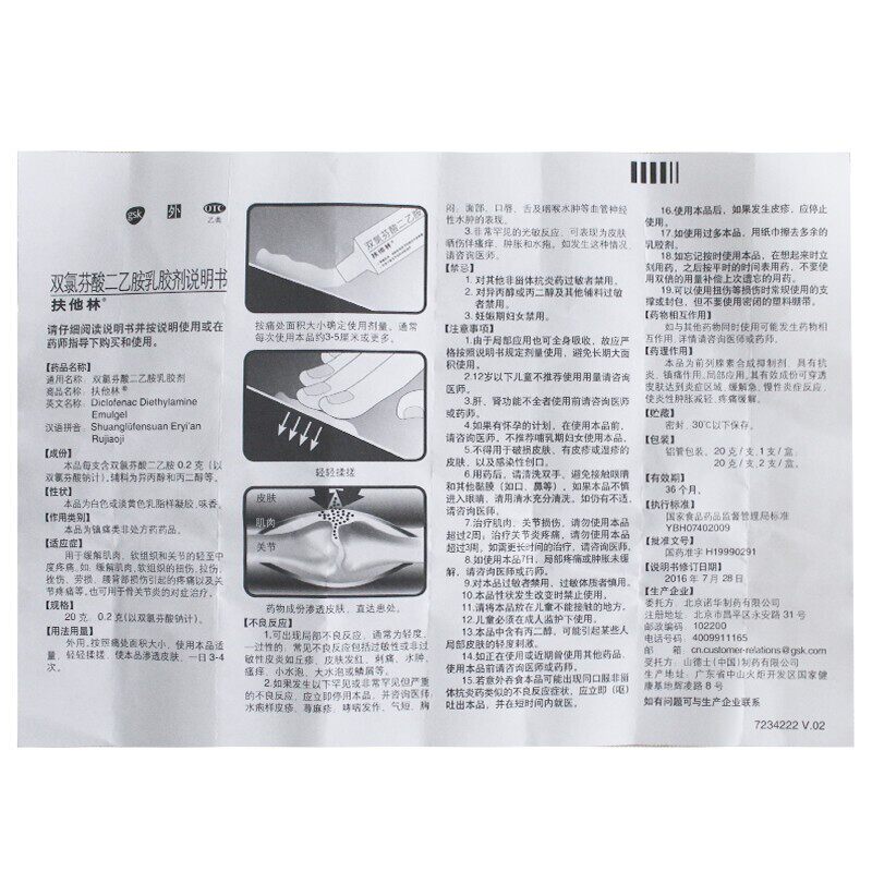 扶他林双氯芬酸钠乳膏官方旗舰店扶他林软膏二乙胶乳胶扶他林膏药_虎窝淘