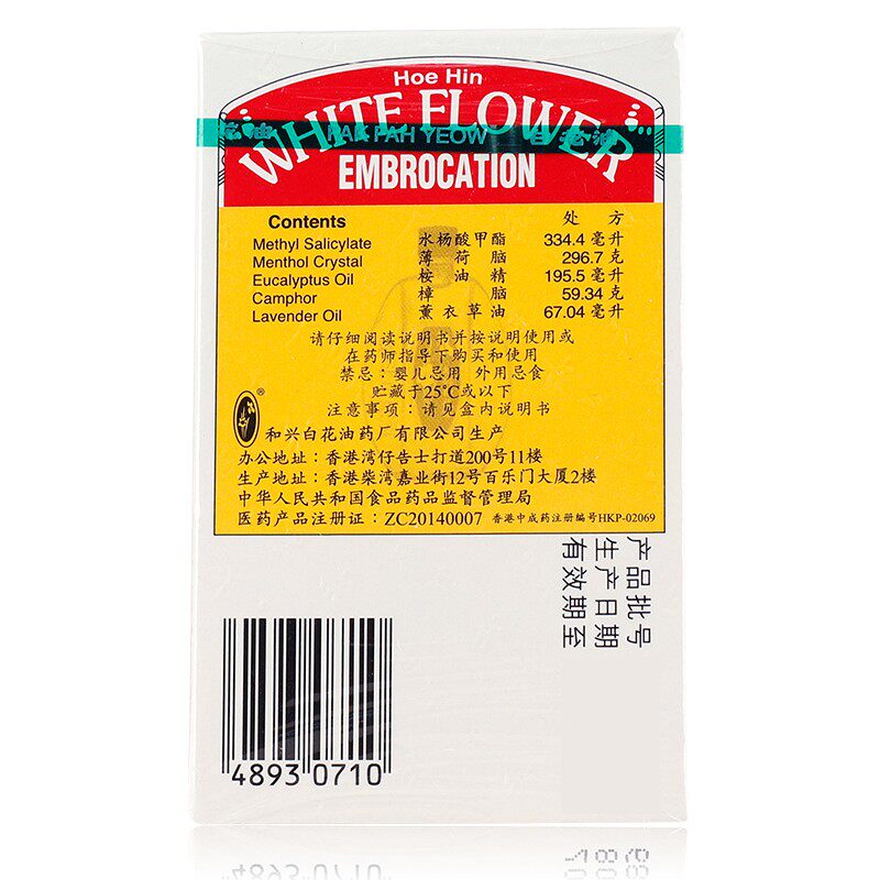 和兴白花油50ml 和兴牌白花油港版福仔正品原装大小瓶y非斧标 健鹏大药房旗舰店 淘优券