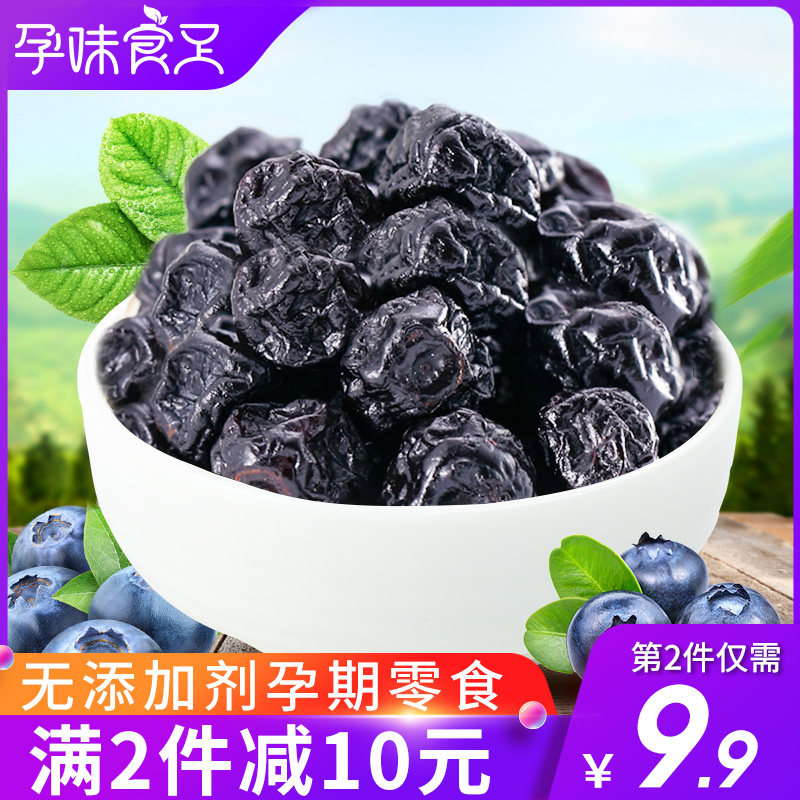 孕妇儿童学生酸甜蓝莓办公室话梅干 孕味食足小胖妞梅类制品
