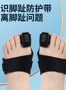 扭伤大脚趾骨折固定器拇指护具足支具夹板保护套脚掌受伤挤压变形