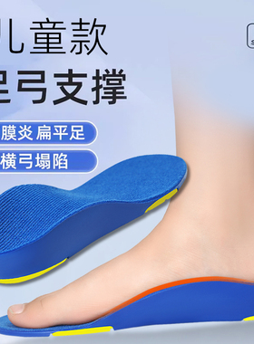 儿童扁平足鞋垫矫正足外翻内八字足弓支撑运动减震防滑夏季透气