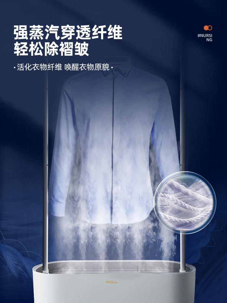 舒乐氏家用蒸汽消毒全自动挂烫机 soleusair挂烫机