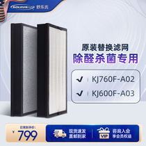 Schules filter filter strainer adapted air purifier A02 A03 special strainer accessories (official flagship)