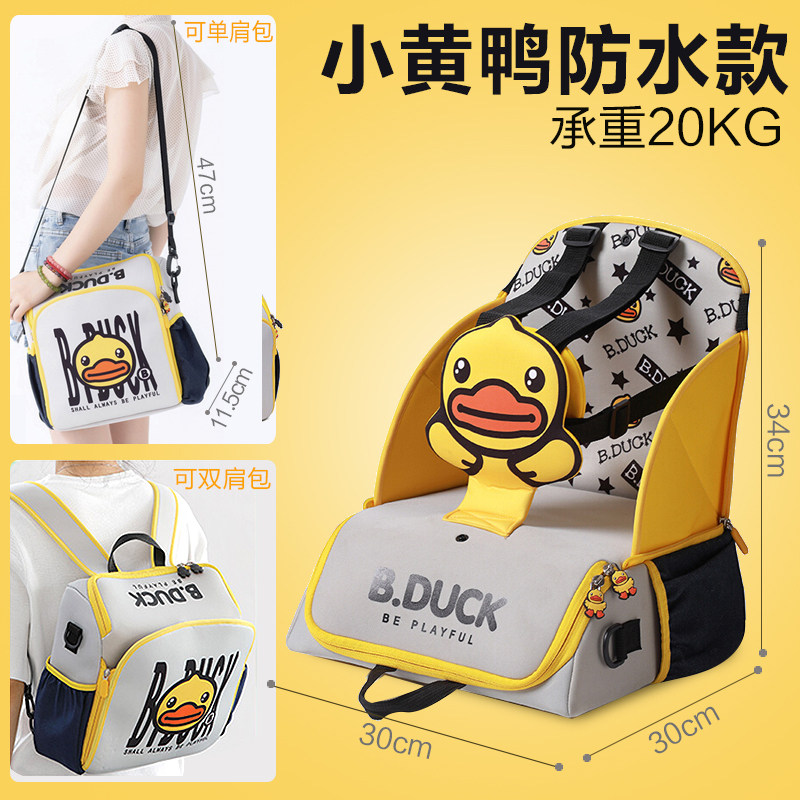 小黄鸭餐椅包宝宝吃饭椅子儿童增高凳便携双肩斜跨包大容量妈咪包