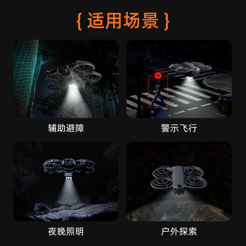 适用大疆Neo2无人机夜航灯防撞长续航爆闪照明灯警示信号脚架配件 - 图0