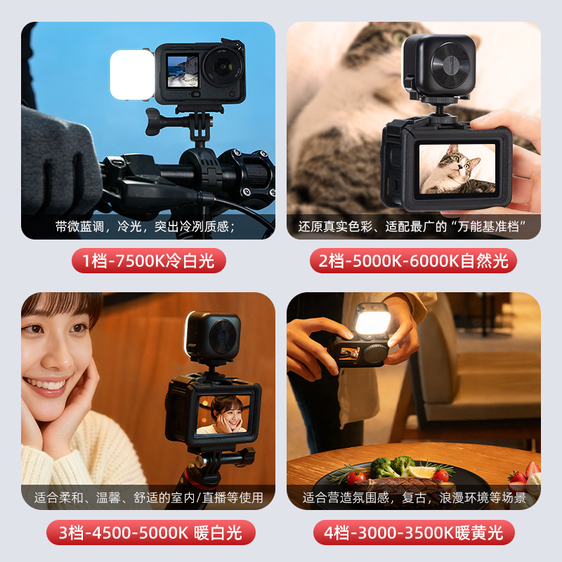 STARTRC/斯达飞适用于大疆action6磁吸补光灯4色可调光5pro/4运动相机拓展配件迷你便携快拆Vlog拍摄打光神器,淘宝优惠券,粉丝福利购,淘宝优惠卷
