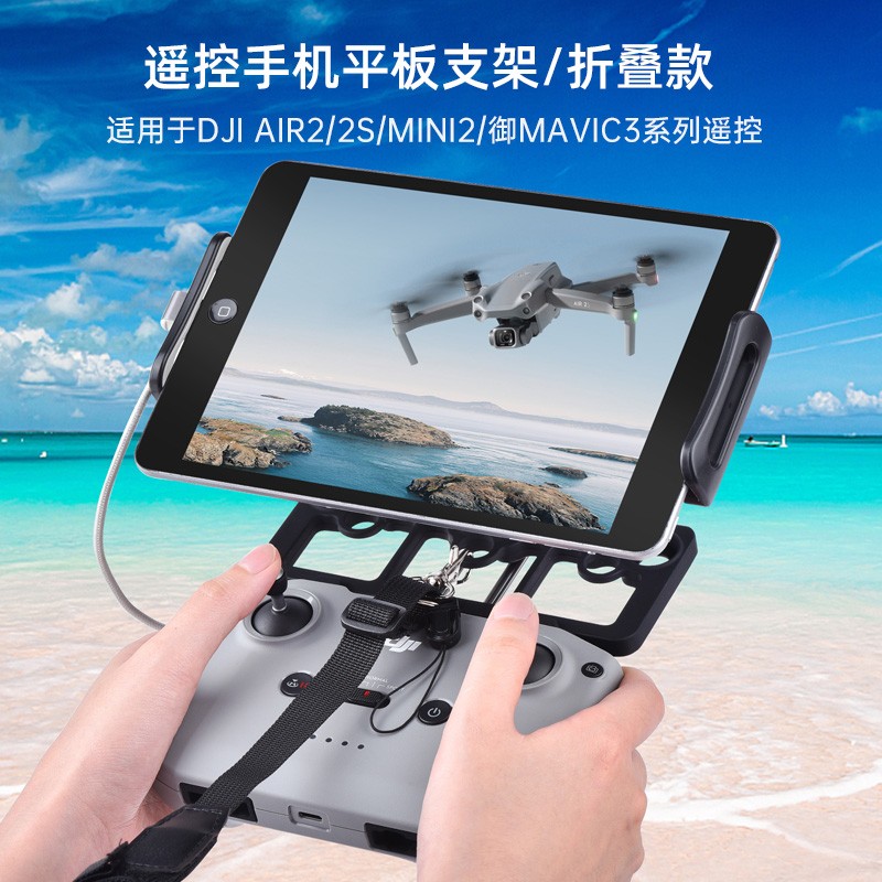 适用大疆DJI Air 3遥控器Mini4/3pro平板夹ipad支架御3无人机配件