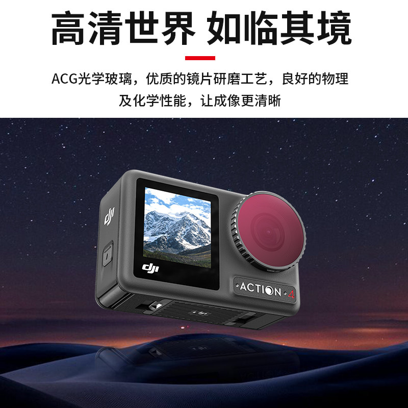 STARTRC适用DJI大疆Action5Pro/4/3滤镜运动相机CPL偏振镜ND8/16/32/64减光镜UV保护镜头套装osom灵眸配件,淘宝优惠券,粉丝福利购,淘宝优惠卷