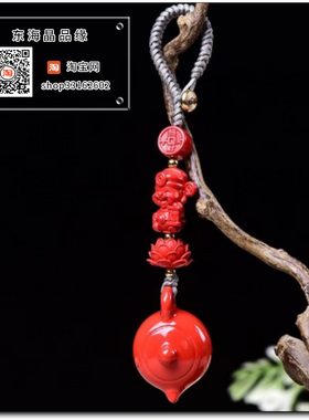 原矿高含量朱砂红砂水飞砂把把壶高档汽车挂件钥匙扣包挂件吊坠