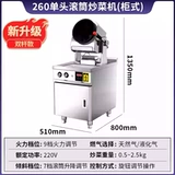 御灵 Газовый автоматический вок, машина для жарки риса, коммерческая газовая автоматическая машина для приготовления пищи, машина для жареной лапши, машина для жареной лапши