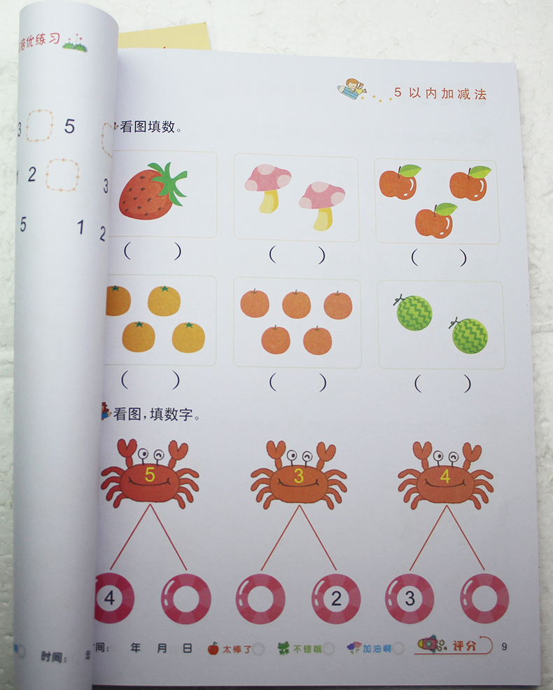 全2本5/10以内加减法天天练习册中班大班数学儿童学前班十以内加减法幼儿园全套3-6岁数学口算题卡启蒙早教幼小衔接一日一练-图3