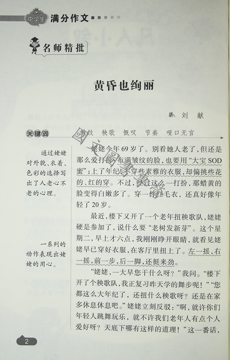新版中考初中生满分作文中学生满作文书大全优秀中考满分作文精选初一二三七八九年级作文辅导大全初中版素材辅导_虎窝淘