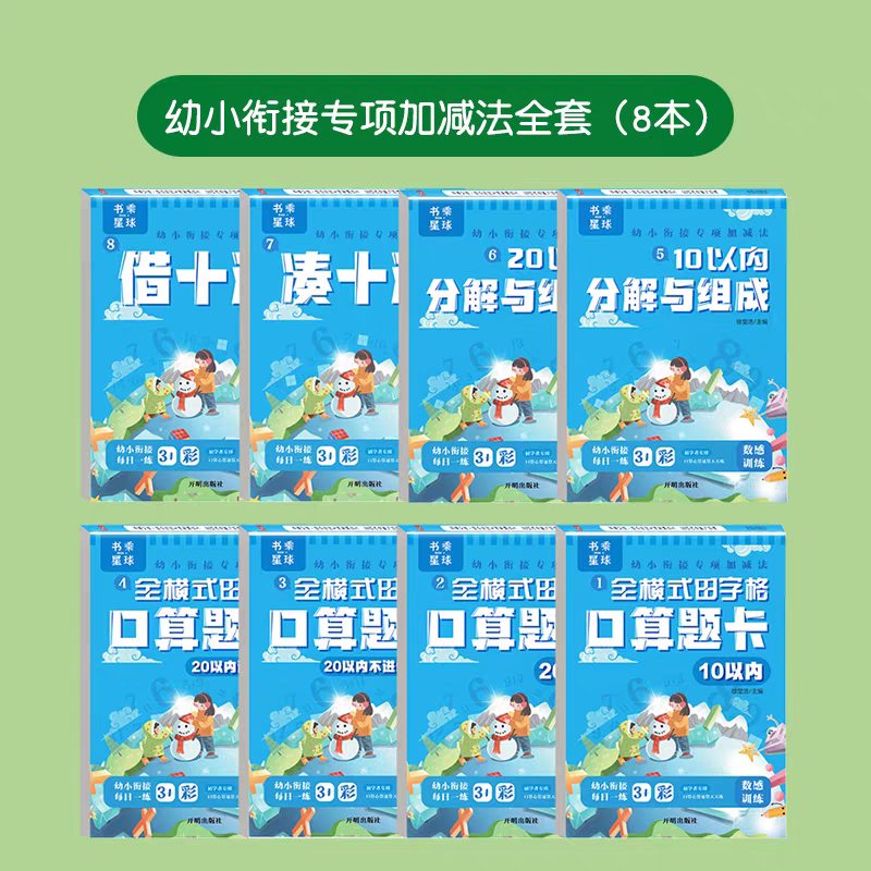 10以内分解与组成十以内的分解与组成 10的分解和组成练习册十以内加减法天天练幼小衔接一日一练教材全套幼儿园中大班全套书乘-图3